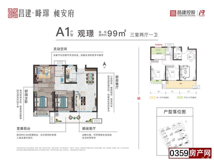 A1户型观璟