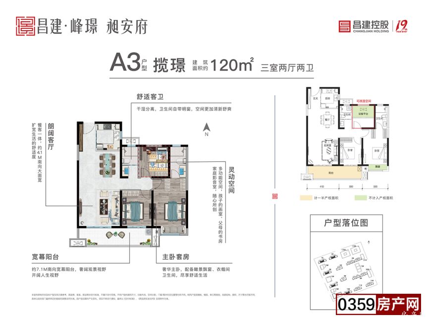 A3户型 揽璟