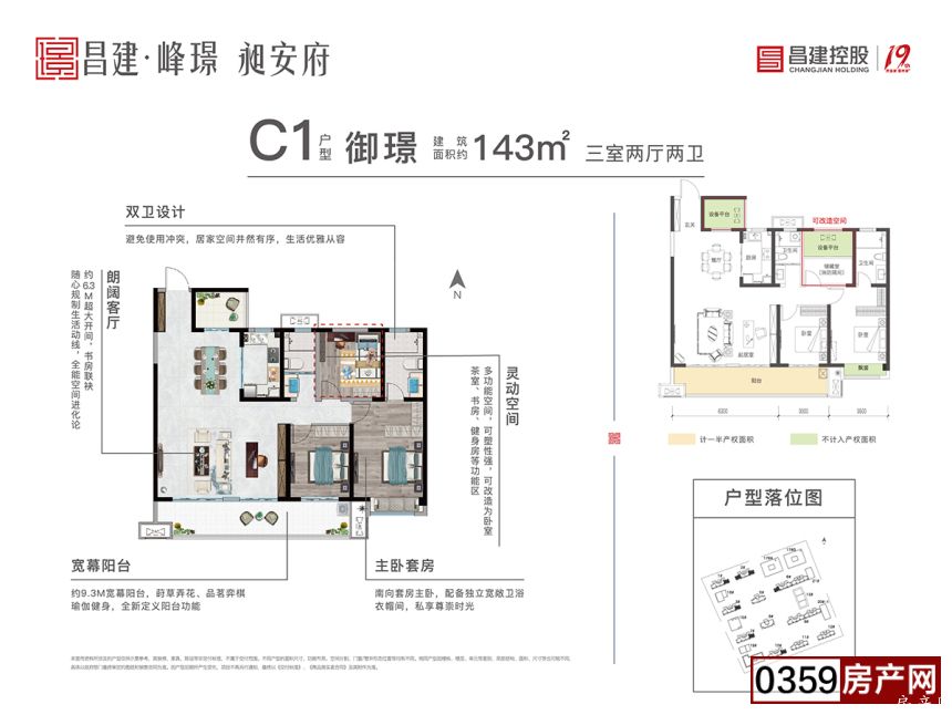 C1户型 御璟