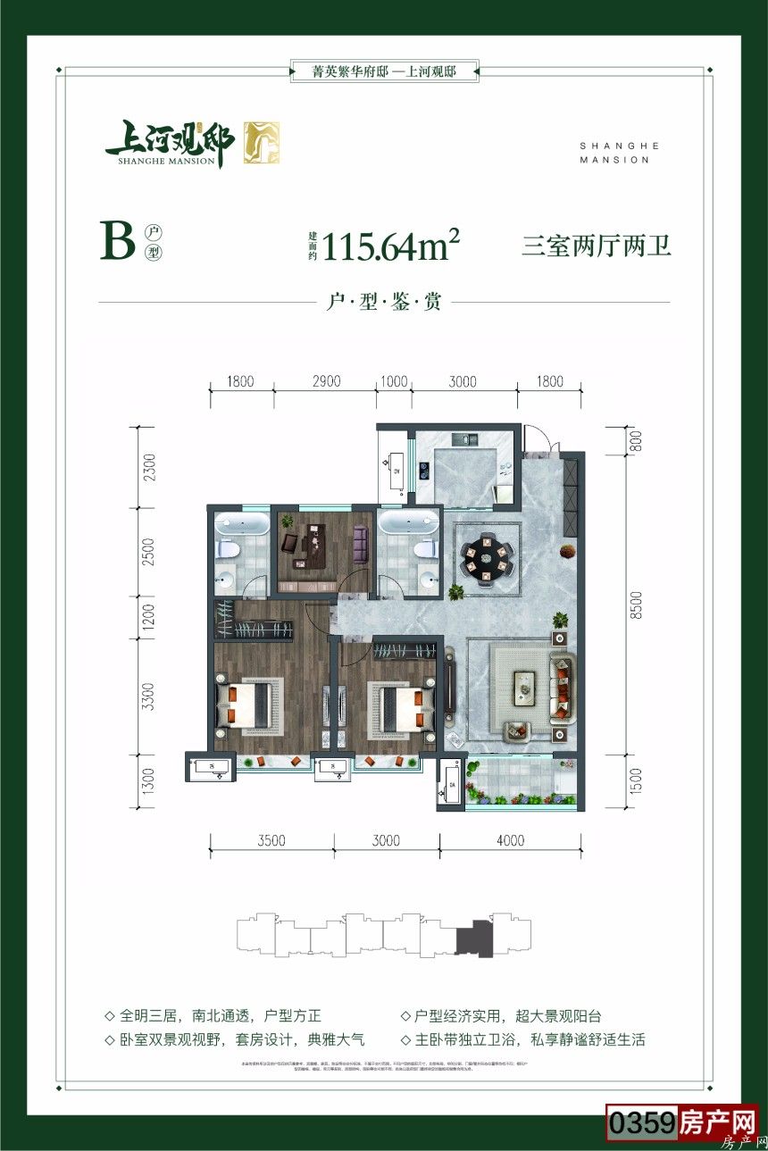 B户型