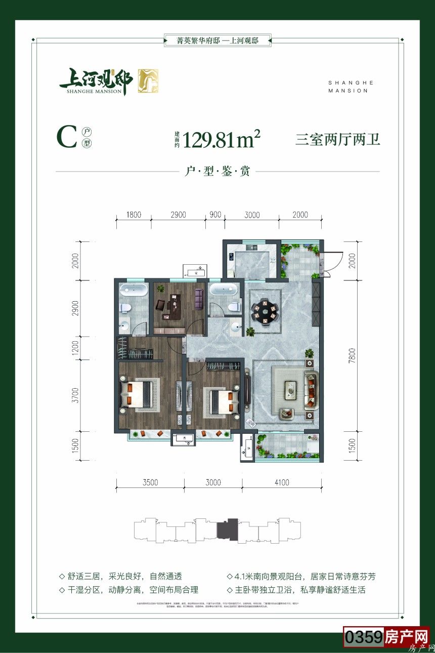 C户型