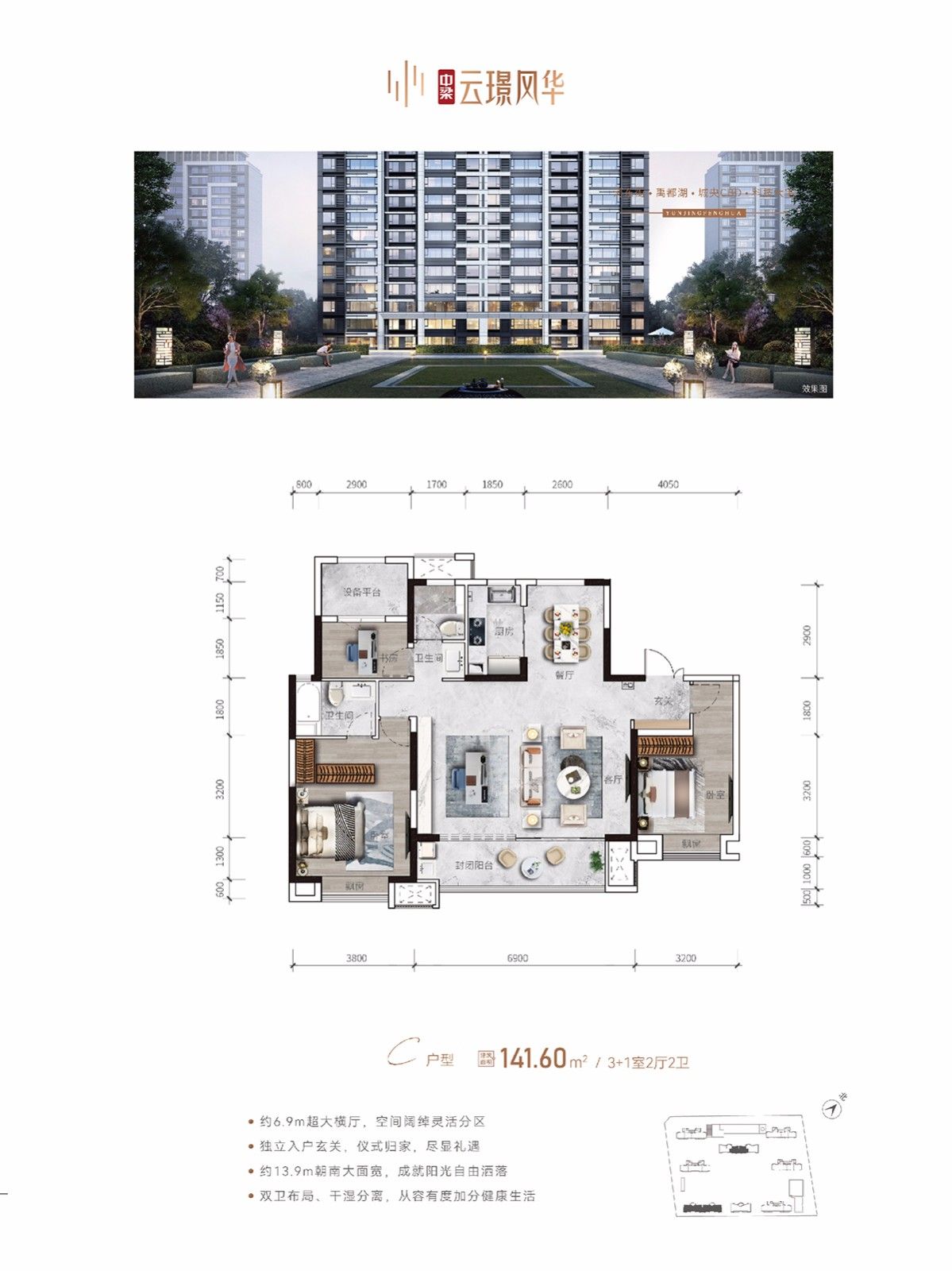 C户型