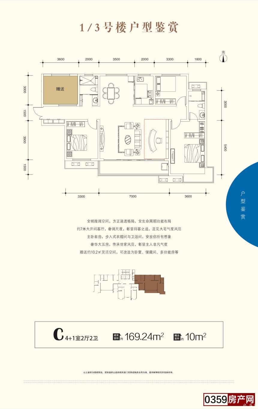 1/3号楼C户型