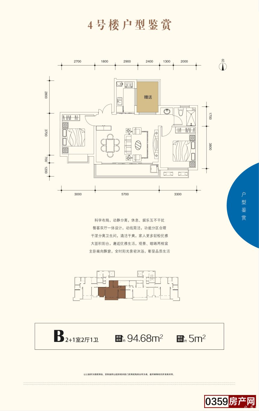 4号楼B户型