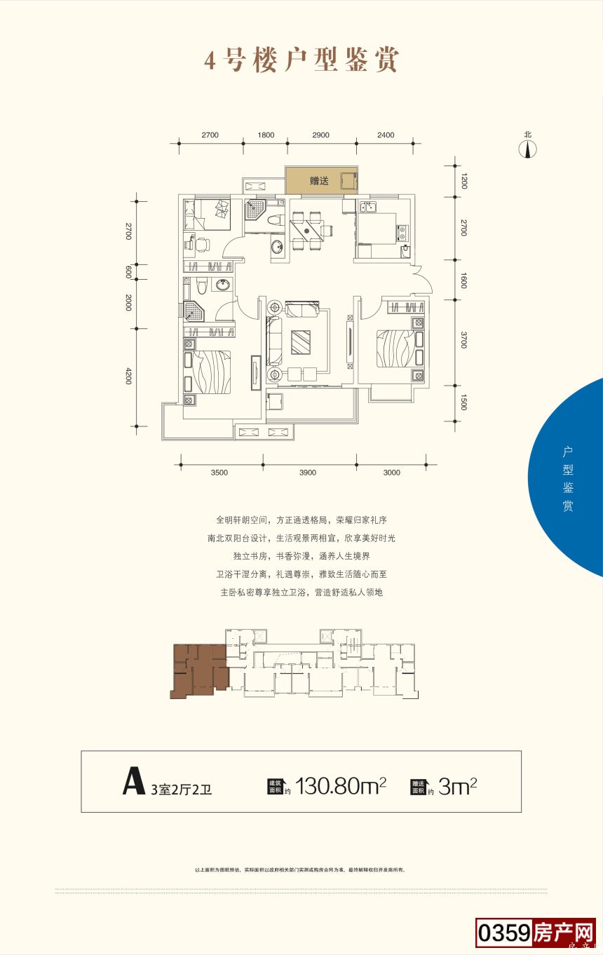 4号楼A户型